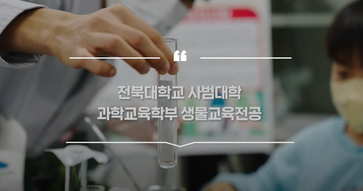 생물교육