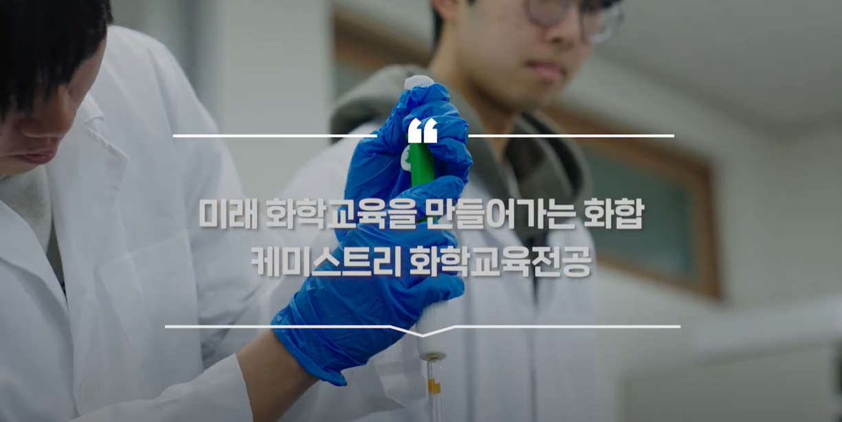 화학교육